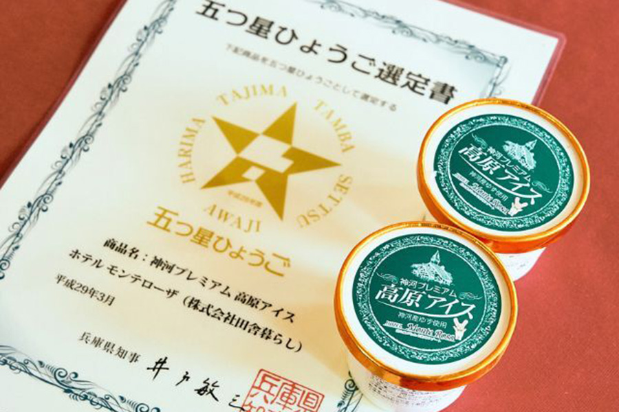 「神河プレミアム 高原アイス」